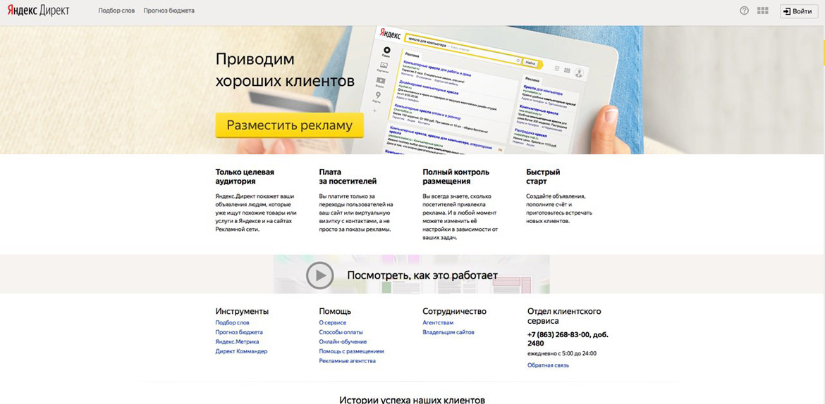 Direct Yandex