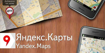 Что ищут пользователи Яндекс.Карт