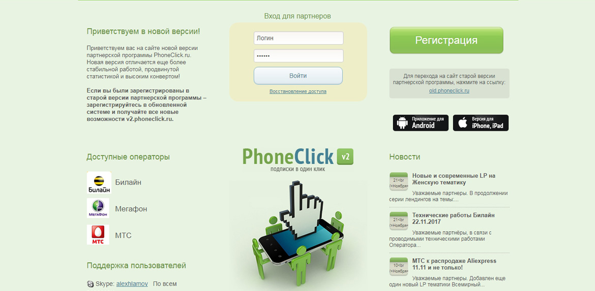 Phoneclick.ru