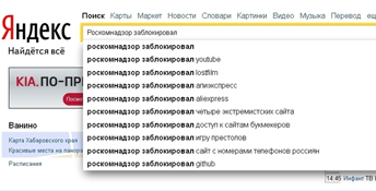 Яндекс озвучил свое мнение касаемо блокировок РКН