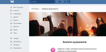 «ВКонтакте» анонсировала запуск площадки для независимых музыкантов