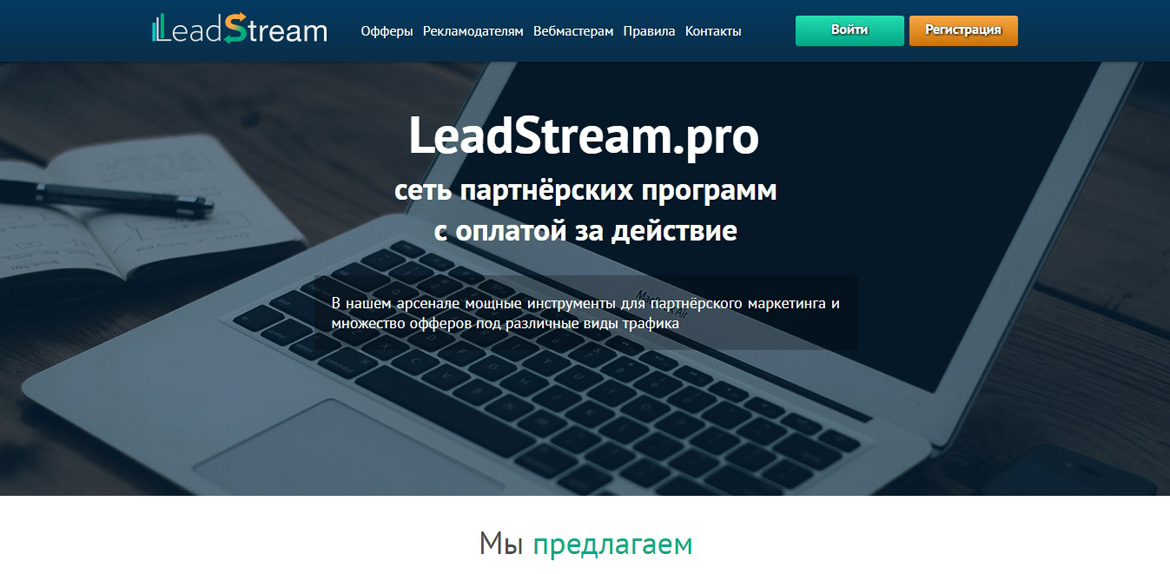 Leadstream.pro