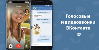 Представители ВКонтакте сообщили о запуске защищенных видеозвонков