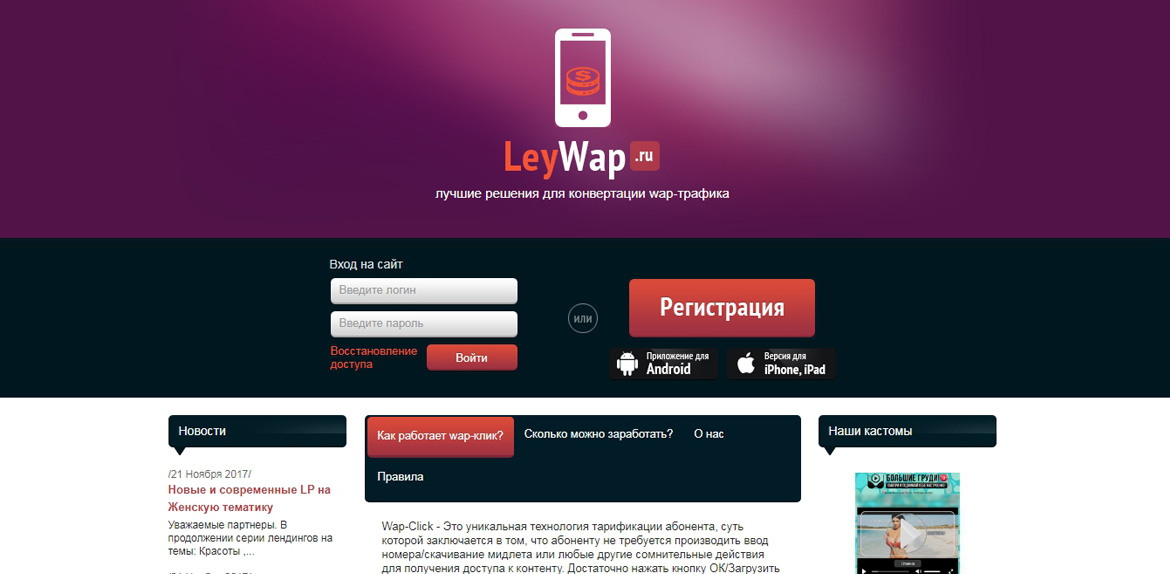 Leywap.ru