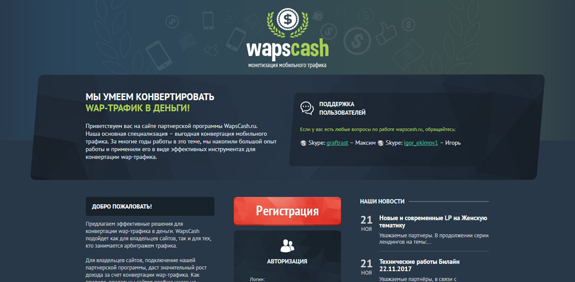 Wapscash.ru